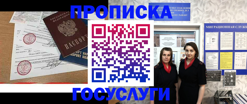 прописка ребенка в Кодинске