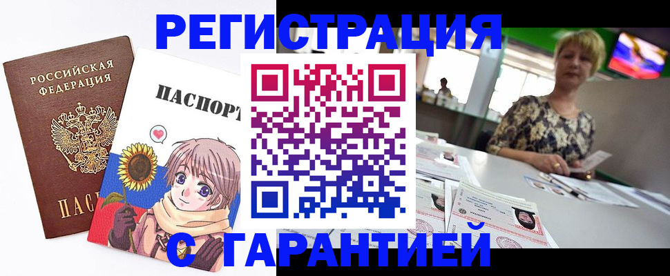 купить прописку в Кодинске