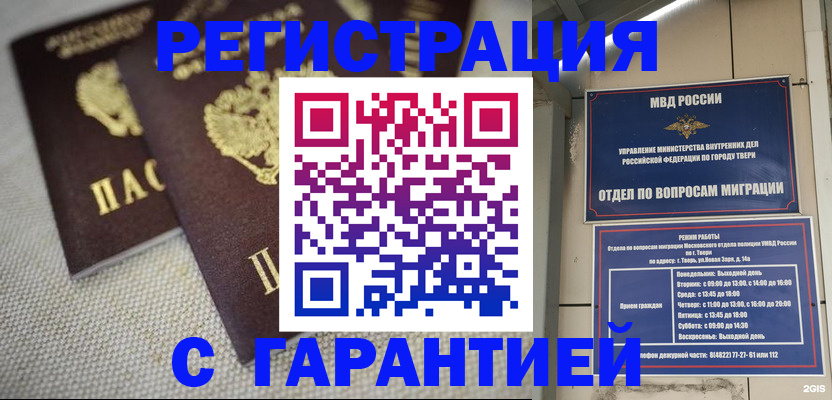 прописка регистрация в Кодинске