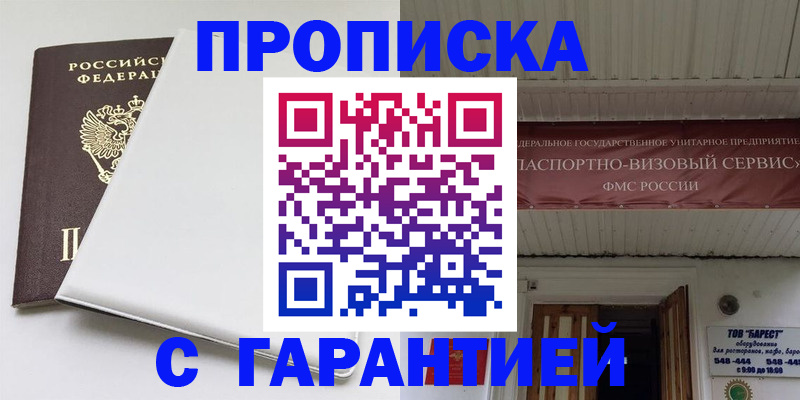 где прописаться в Кодинске