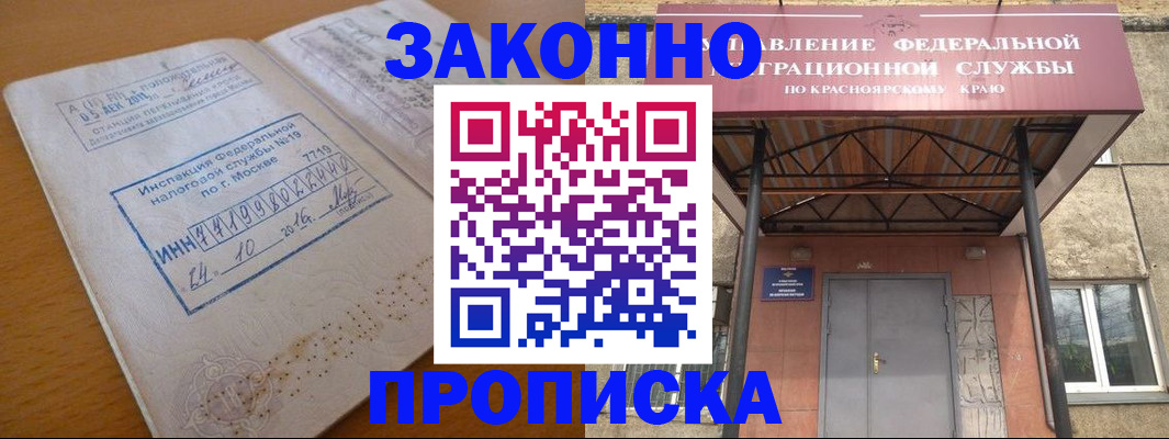 прописка гарантия в Кодинске