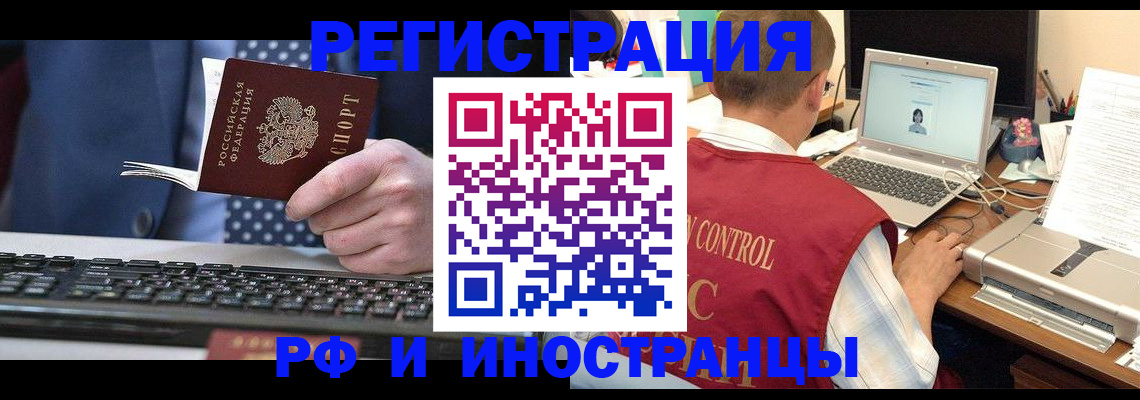прописка для работы в Кодинске